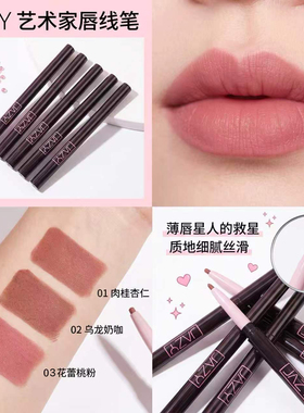 唇线笔口红全套哑光显色防水裸色唇部勾勒修饰少女嫩唇高级感3D唇