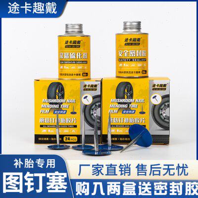 途卡趣戴补胎胶片胶水图钉塞4.5/6mm毫米蘑菇钉工具蘑菇钉钻头