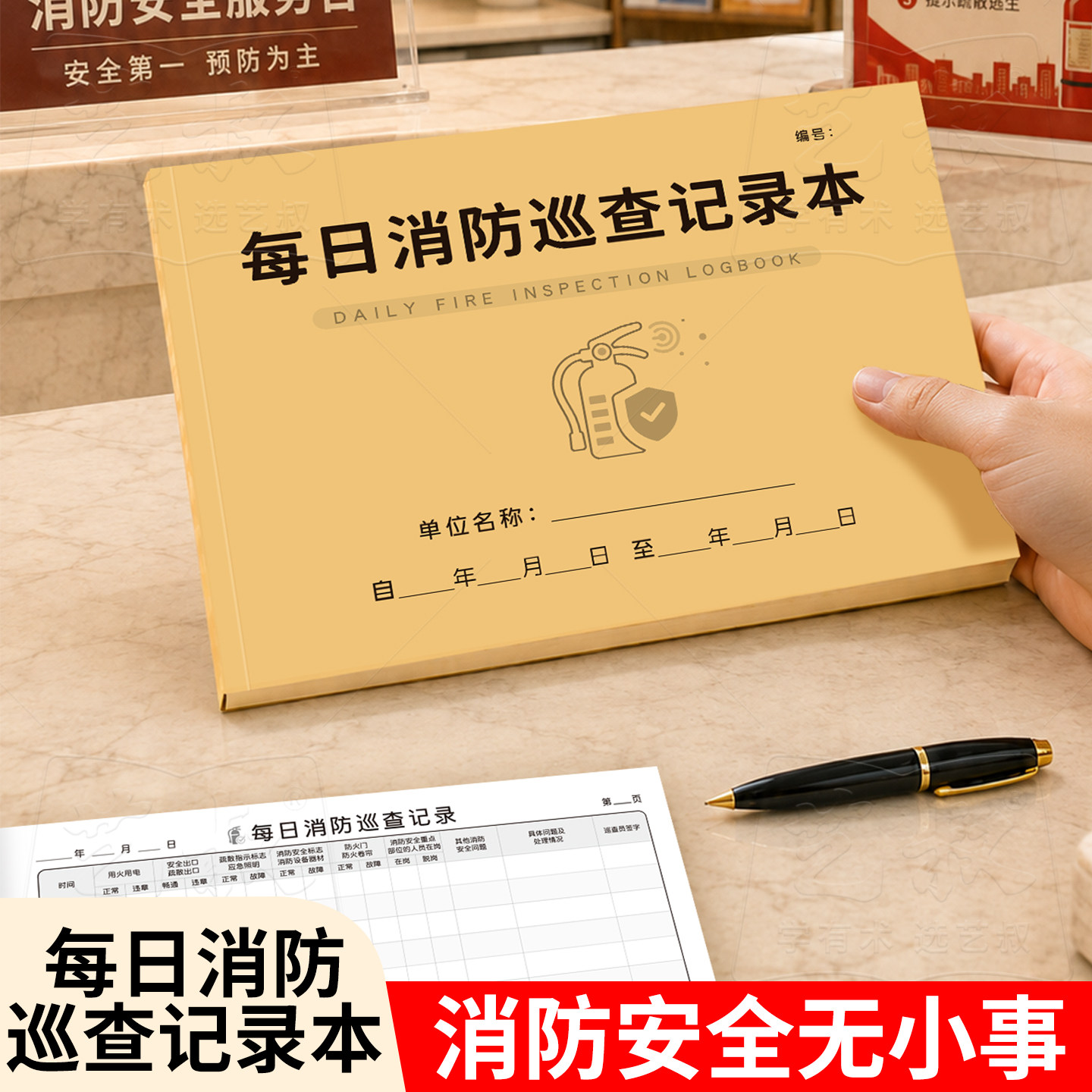 消防安全巡查记录本台账