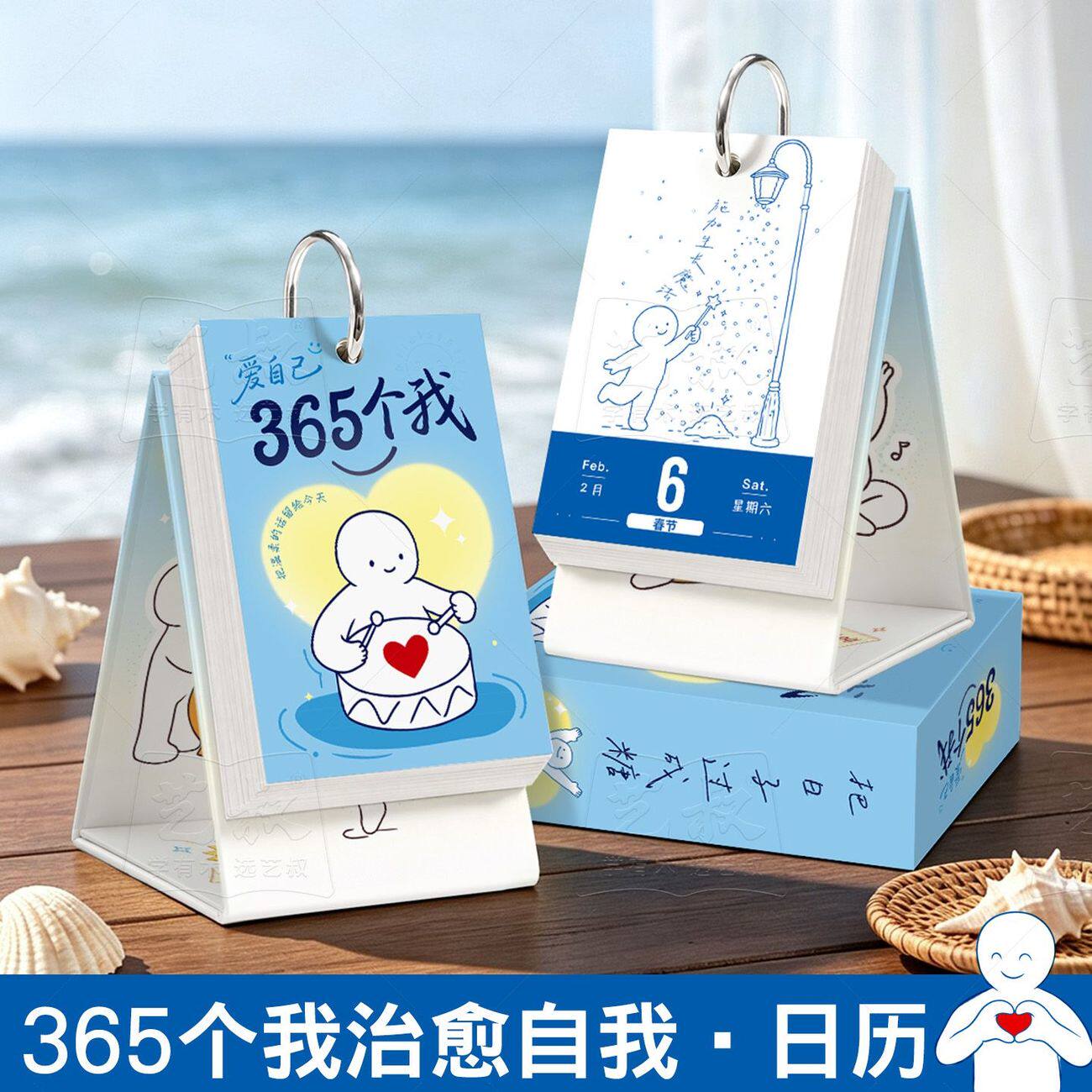 爱自己365个我2027竖款台历