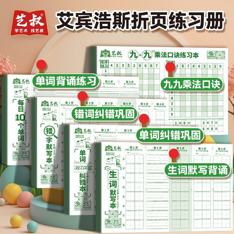 艾宾浩斯记忆法练习本每日10个单词速记纠错本英语单词生词默写本