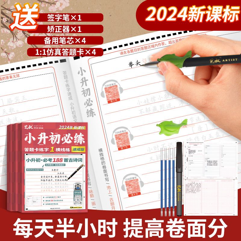 小学生必背古诗词描红练字帖正楷字帖练字本书法练字本硬笔书法
