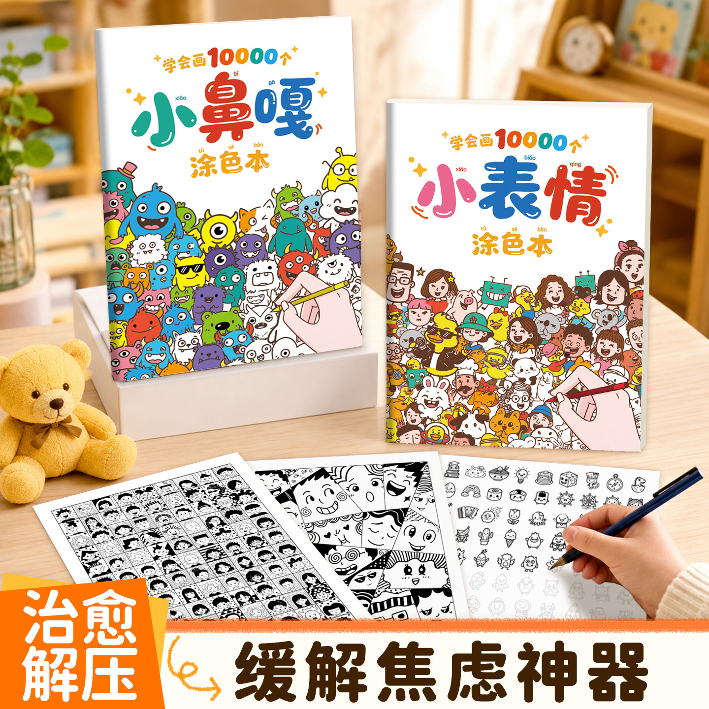 小鼻嘎儿童卡通涂色本10000图