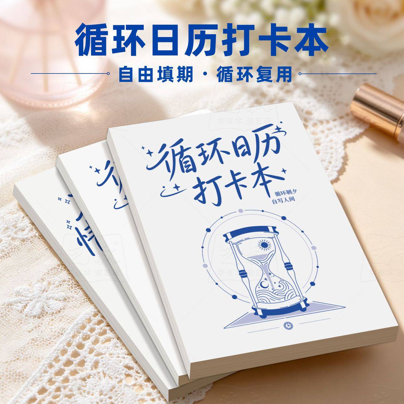 A6可撕循环日历打卡本计划表