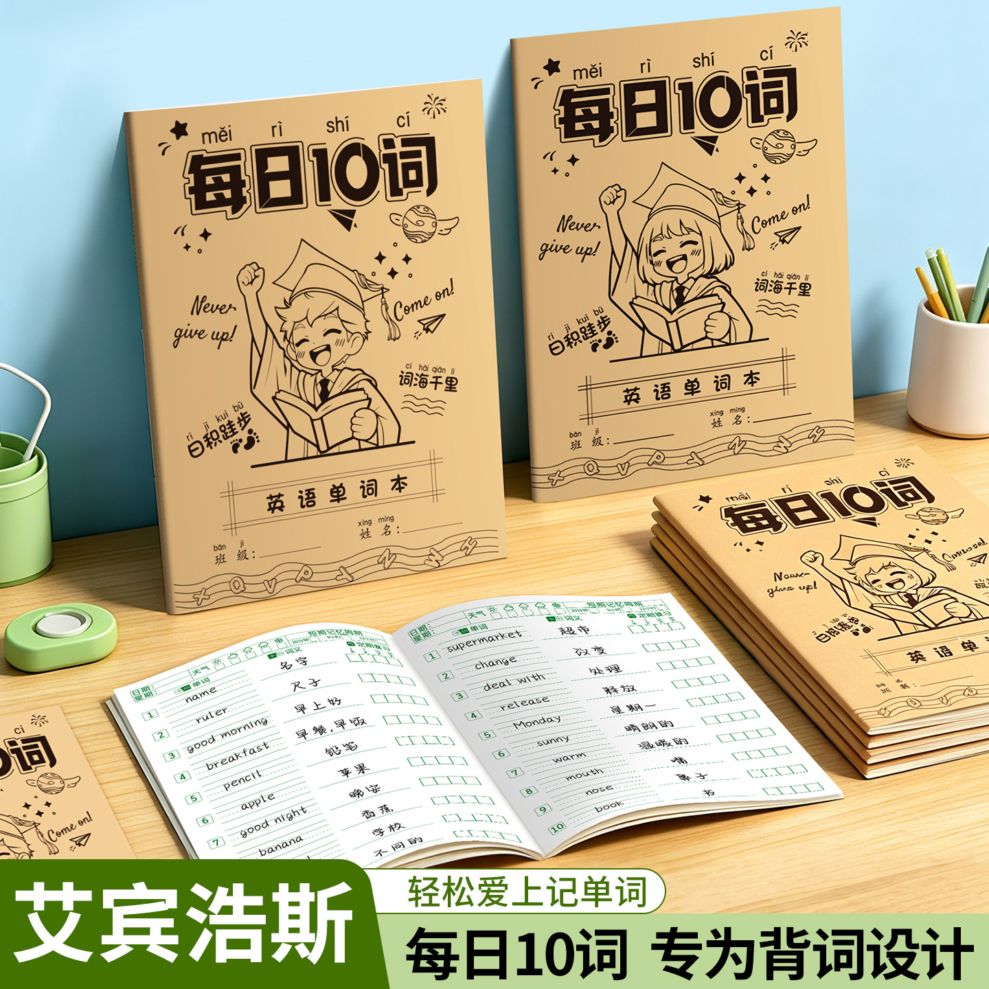 单词本英语便携小型每日10词艾宾浩斯迷你版记忆本口袋随身记
