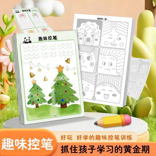幼小衔接点阵控笔练字帖全套