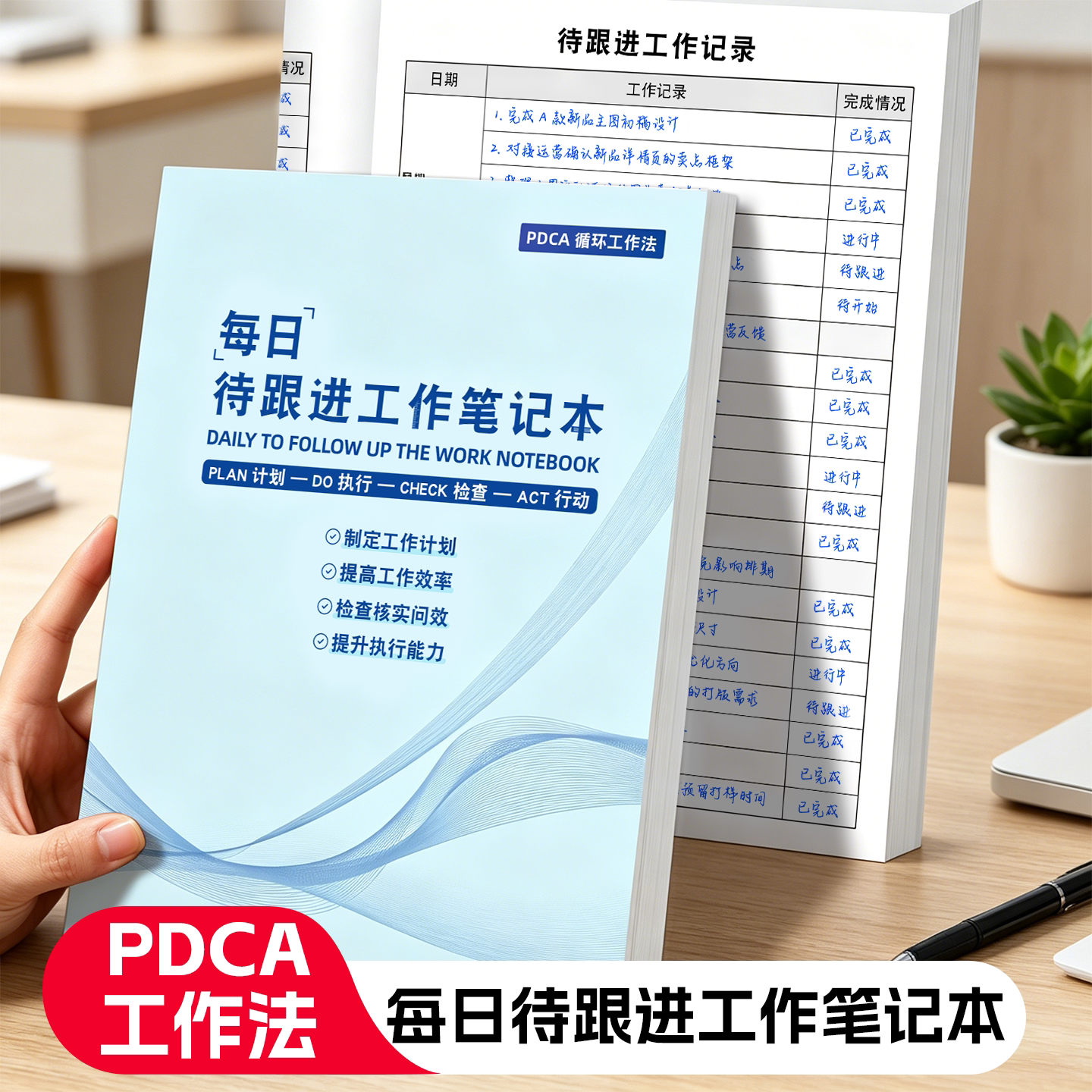 每日待跟进工作笔记本工作日常计划本每周总结高效率办公记事本