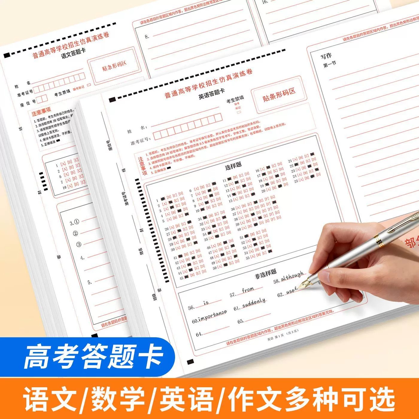 【老师推荐】新高考答题卡语文数学英语仿真模拟练习双面加厚试卷