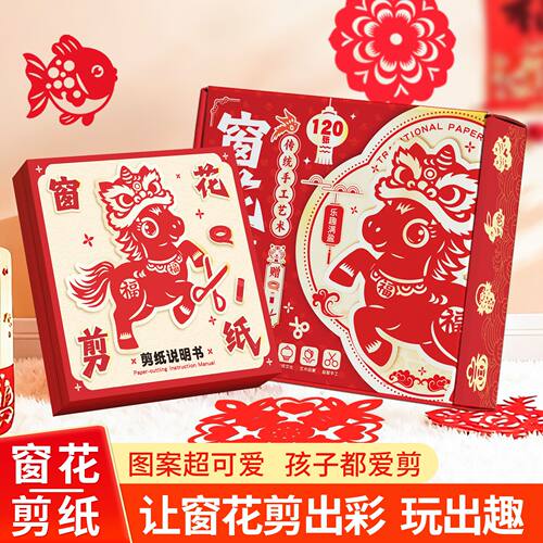 2026马年儿童剪纸窗花中国风