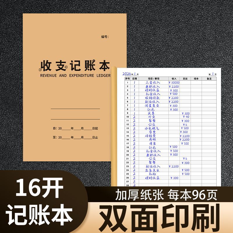 新款收支明细记账本做生意商用摆地摊家用理财记录本每日营业台账
