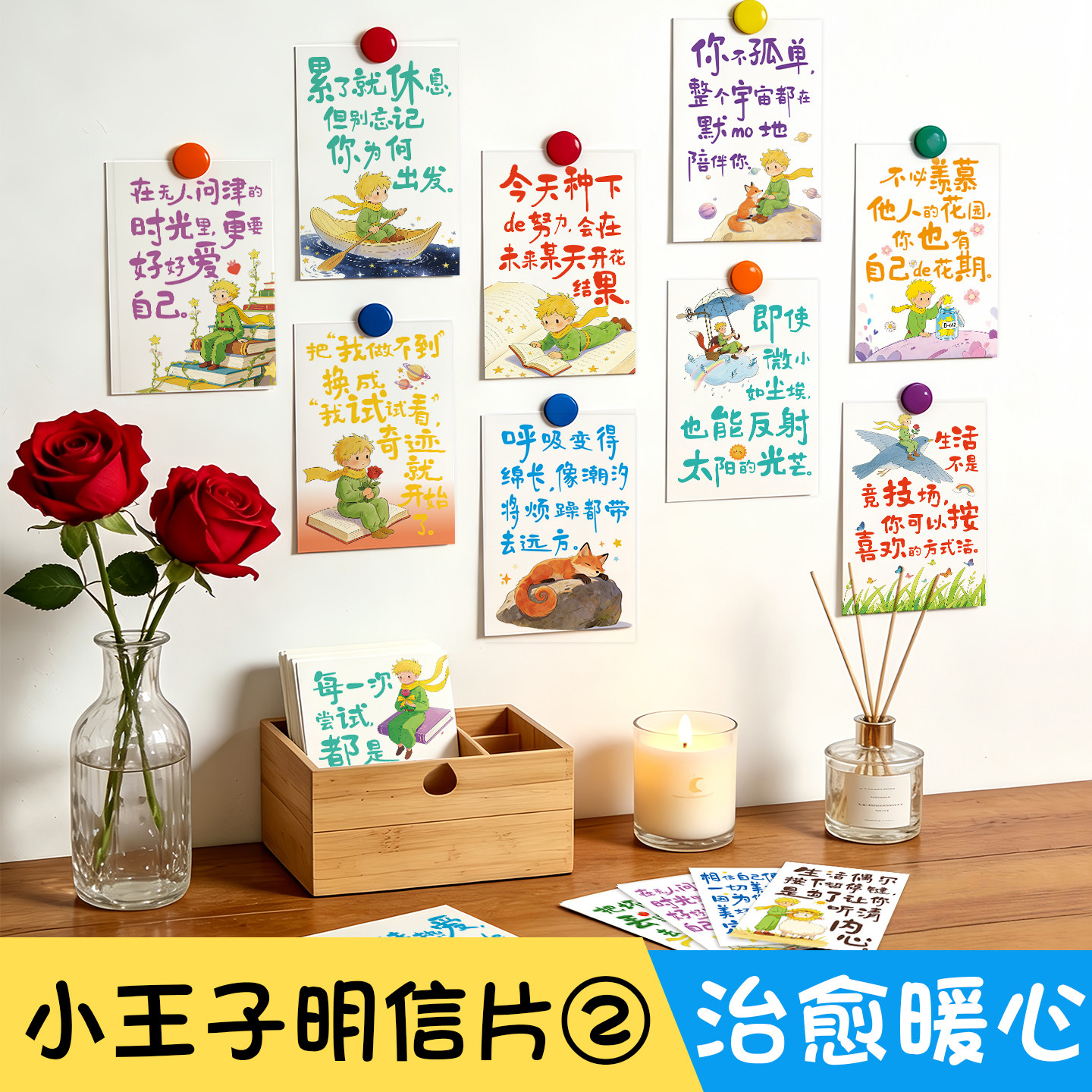 小王子玫瑰治愈励志明信片