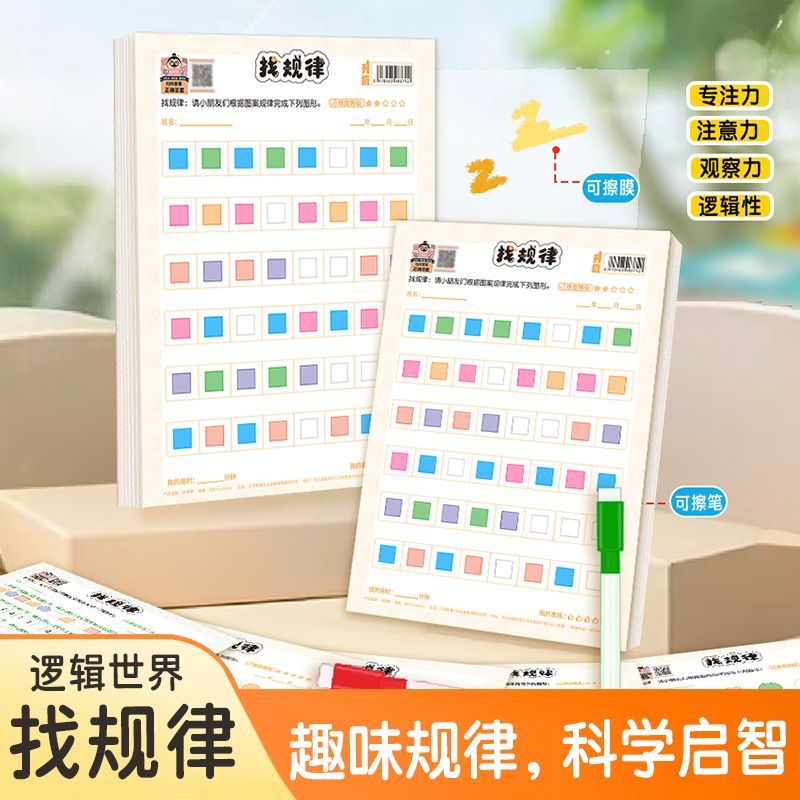 幼小衔接找规律专项训练儿童逻辑思维能力观察力提升涂色练习册