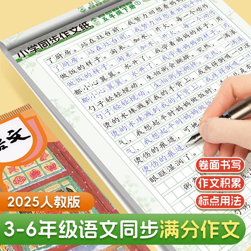 小学3-6年级人教同步练字帖