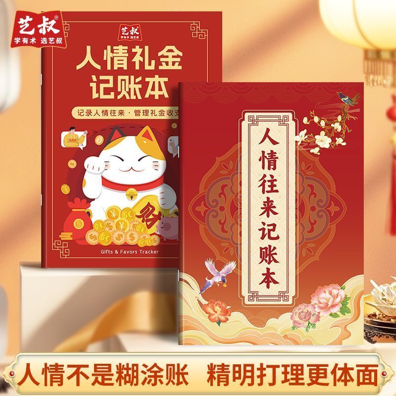 人情往来礼金记账本手账本礼金记录本礼单随礼随份子明细记账通用