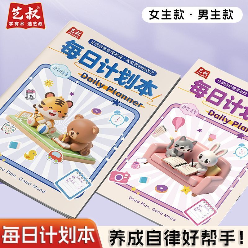 每日计划本自律打卡高颜值简约随身日程本规划时间管理每日记事本