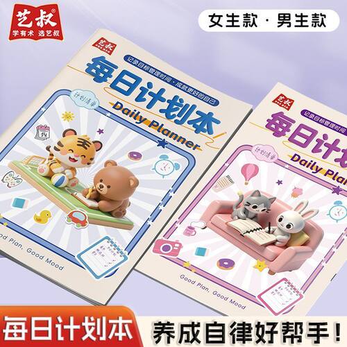 每日计划本自律打卡高颜值简约随身日程本规划时间管理每日记事本