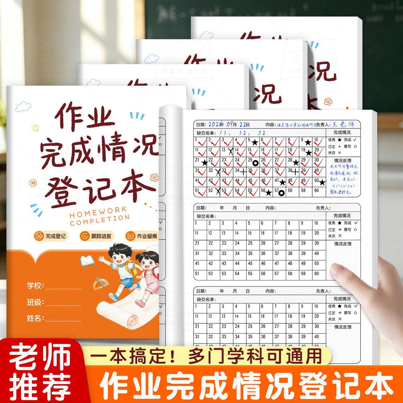 小学生作业完成情况登记本