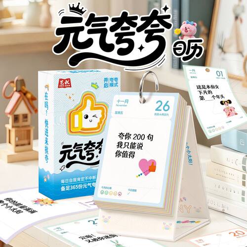 2027元气夸夸励志治愈台历