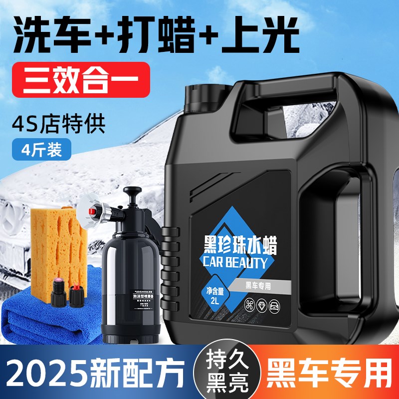 洗车液水蜡黑车专用强力去污高泡沫清洗剂汽车蜡水打蜡上光三合一
