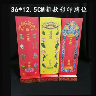 多款彩印双层牌位纸套莲花黄色 红色禄位寺庙牌位包邮信封牌位套