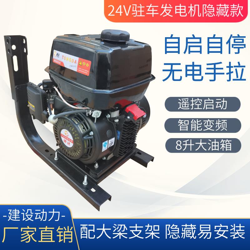 24V货车自启停驻车空调柴油汽油发电机变频免安装智能直流低噪音