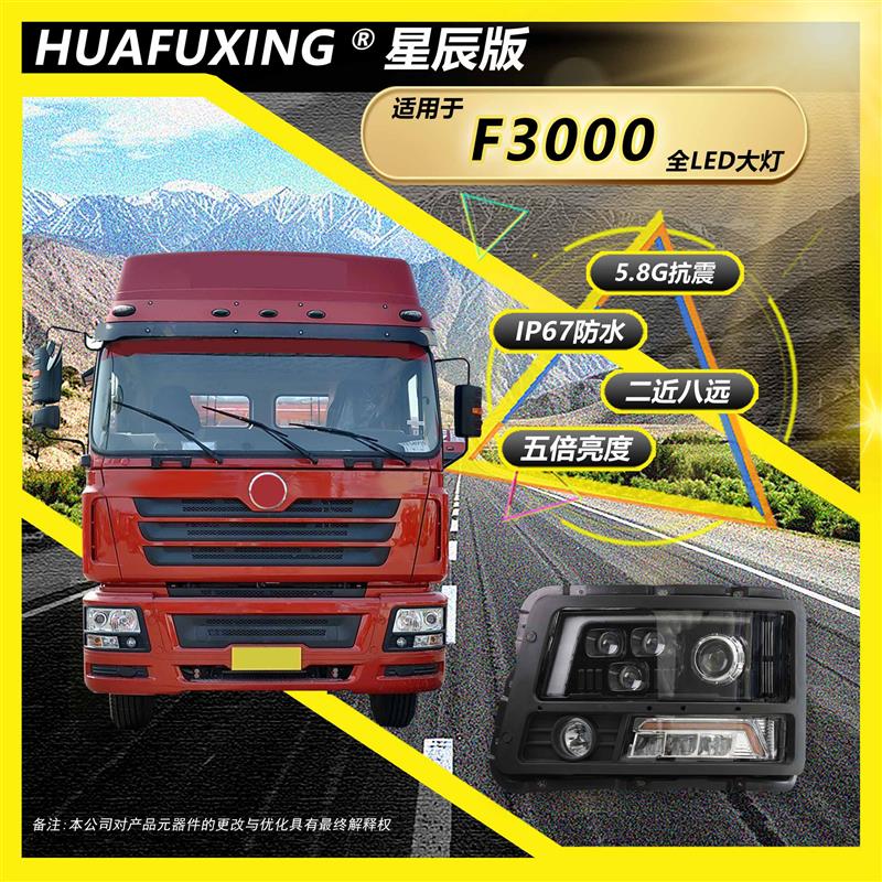 适用陕汽德龙F3000大灯新M3000高亮真空大灯氙气真空大灯原厂总成