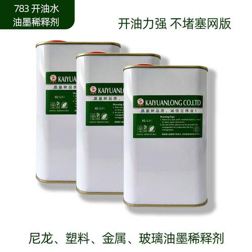 丝印洗网水丝网印刷油墨稀释剂擦抹水开油水783慢干水环保低气味