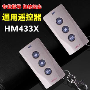 通用红门遥控器434X学习码电动伸缩门道闸车库控制器开关钥匙配件