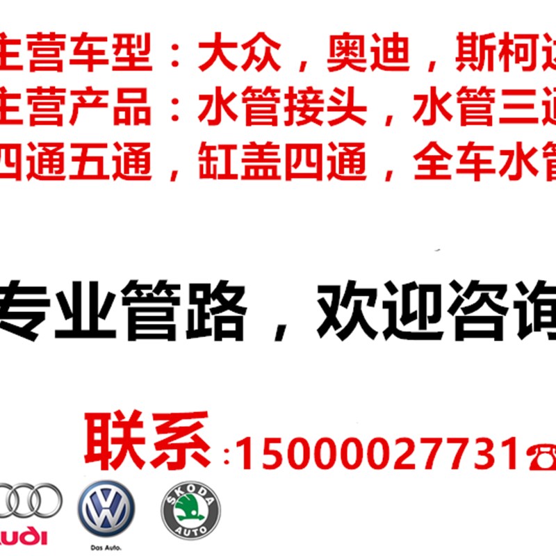 奥迪C5 老A6 帕萨特 废气管 空气泵连接管 鼓风机真空管 通风管