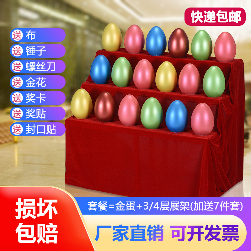 金蛋彩蛋抽奖做活动砸金蛋抽奖道具金蛋架子开业庆典婚庆金蛋展架