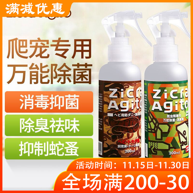 爬宠杀菌除臭喷雾除蛇虱爬虫饲养箱陆龟蜥蜴刺猬消毒祛除异味喷剂