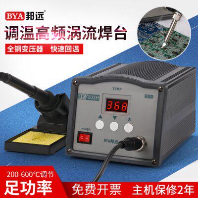 BYA邦远焊台203H/205H数显无铅高频恒温焊台150W大功率电烙铁套装