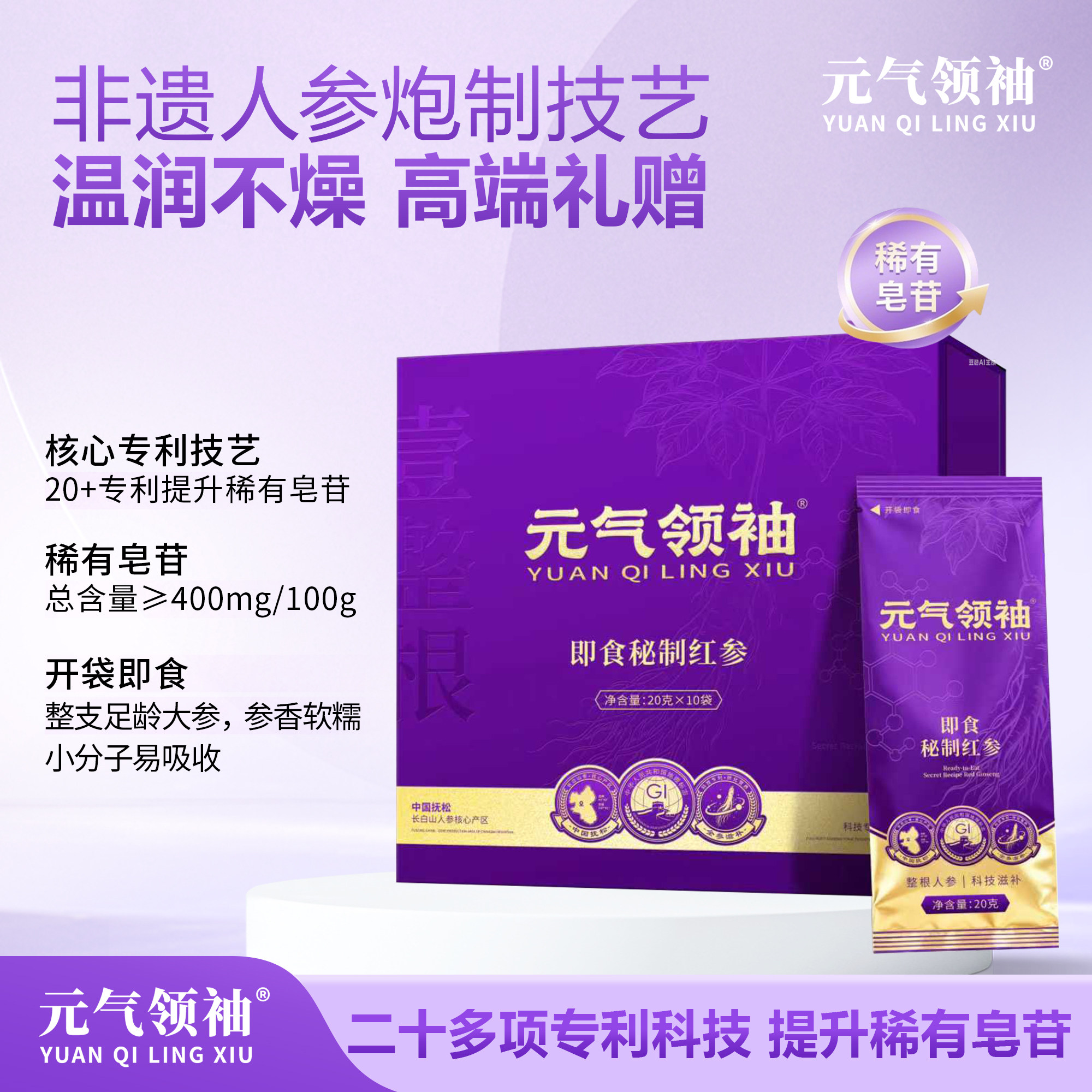 高档礼盒元气领袖秘制红参非遗技艺提升稀有皂苷温润不燥200g/盒