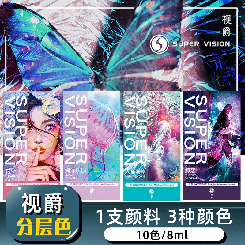 视爵分层色水彩颜料珠光变色龙沉淀色10色套装岩云母大师级艺术家