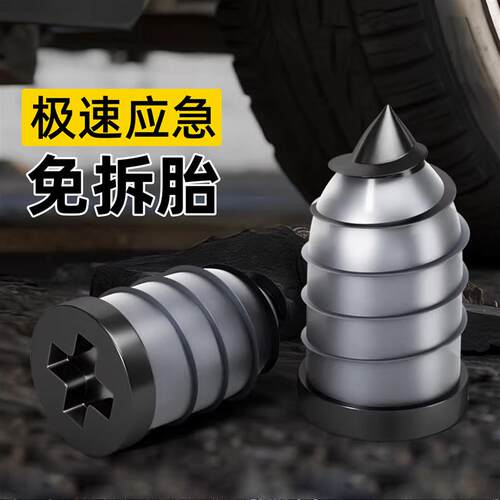 真空胎快速专用补胎胶钉汽车摩托车电动车无损蘑菇钉补胎工具套装