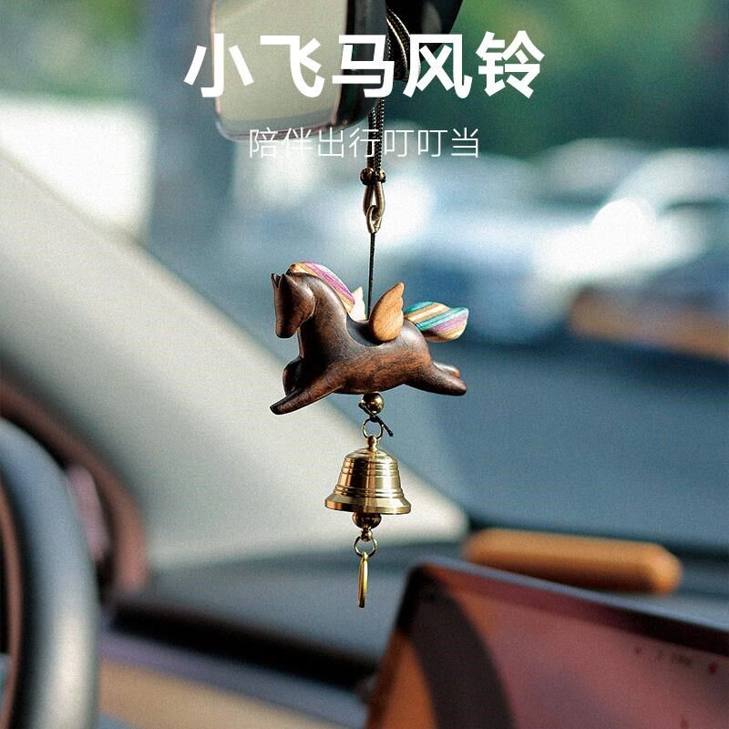 三思工房可爱小木马挂饰车内后视镜车挂车载装饰铃铛风铃创意礼物