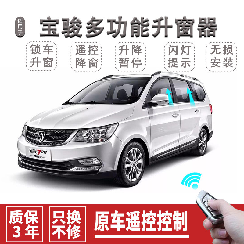 宝骏610/630一键升窗器自动关窗器锁车遥控玻璃升降关闭器改装