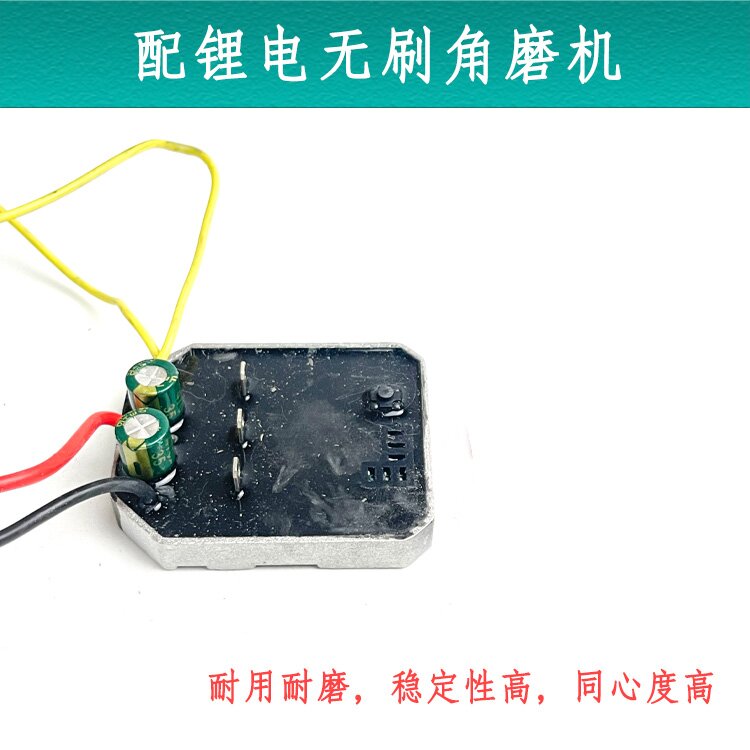 配戈麦斯芝浦鹰视安眼无刷角磨机控制板开关驱动板锂电工具配件图片