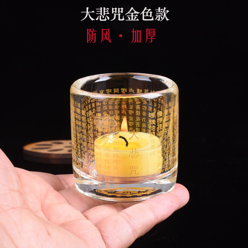 水晶酥油蜡烛灯座蜡烛杯台座供杯大悲咒心经全文供灯防风荷花灯座