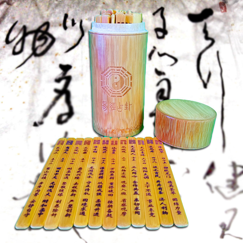 周公易学64卦签抽签筒易道工具六十四卦竹签卦筒竹筒竹桶卦盘竹盘