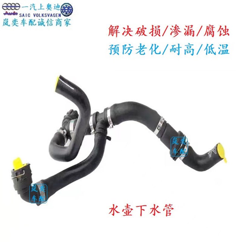 适用奥迪新款A4L A5 Q5L A6LC8 A7副水壶下水管 防冻液水壶下水管