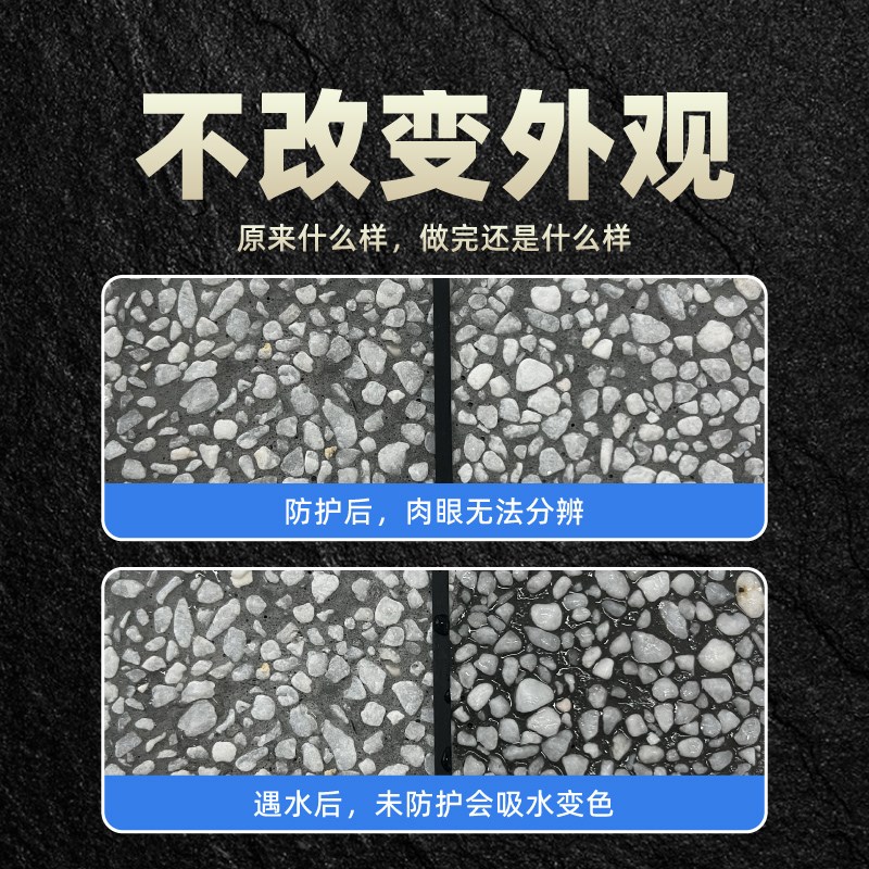 水洗石罩面剂地面涂料水磨石渗透型防水剂透明防污防油保护罩面漆