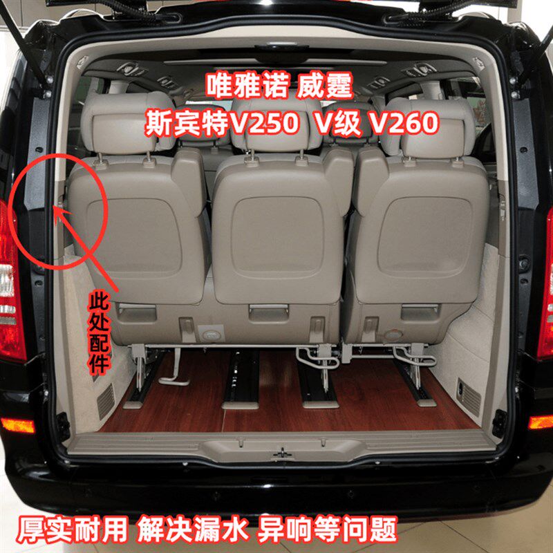 适配奔驰唯雅诺后备箱密封条威霆V250斯宾特V级V260 尾门防水胶条