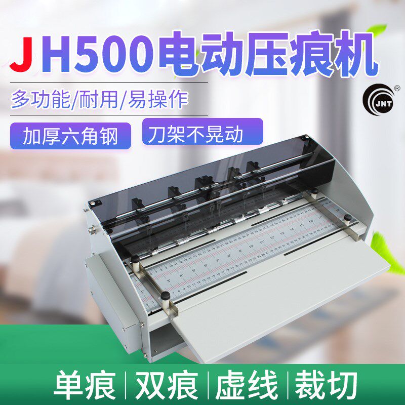 吉尼特多功能压痕机电动虚线点线米线翻书线书脊不乾胶划线自动封