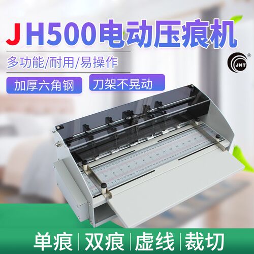 吉尼特多功能压痕机电动虚线点线米线翻书线书脊不乾胶划线自动封