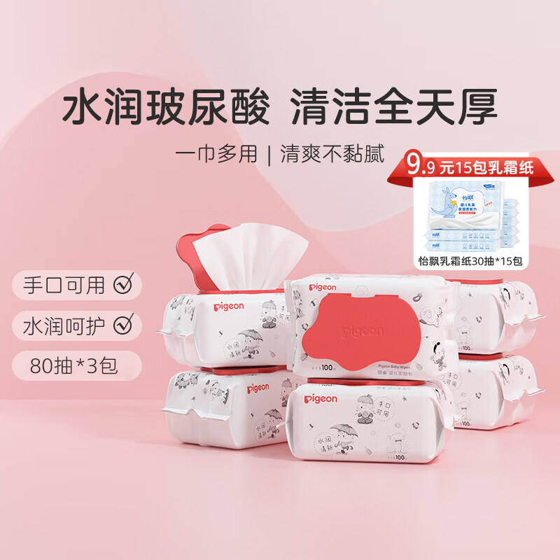 贝亲新生婴儿湿巾宝宝手口湿纸巾80抽*3加厚屁屁湿纸绵柔大包家用