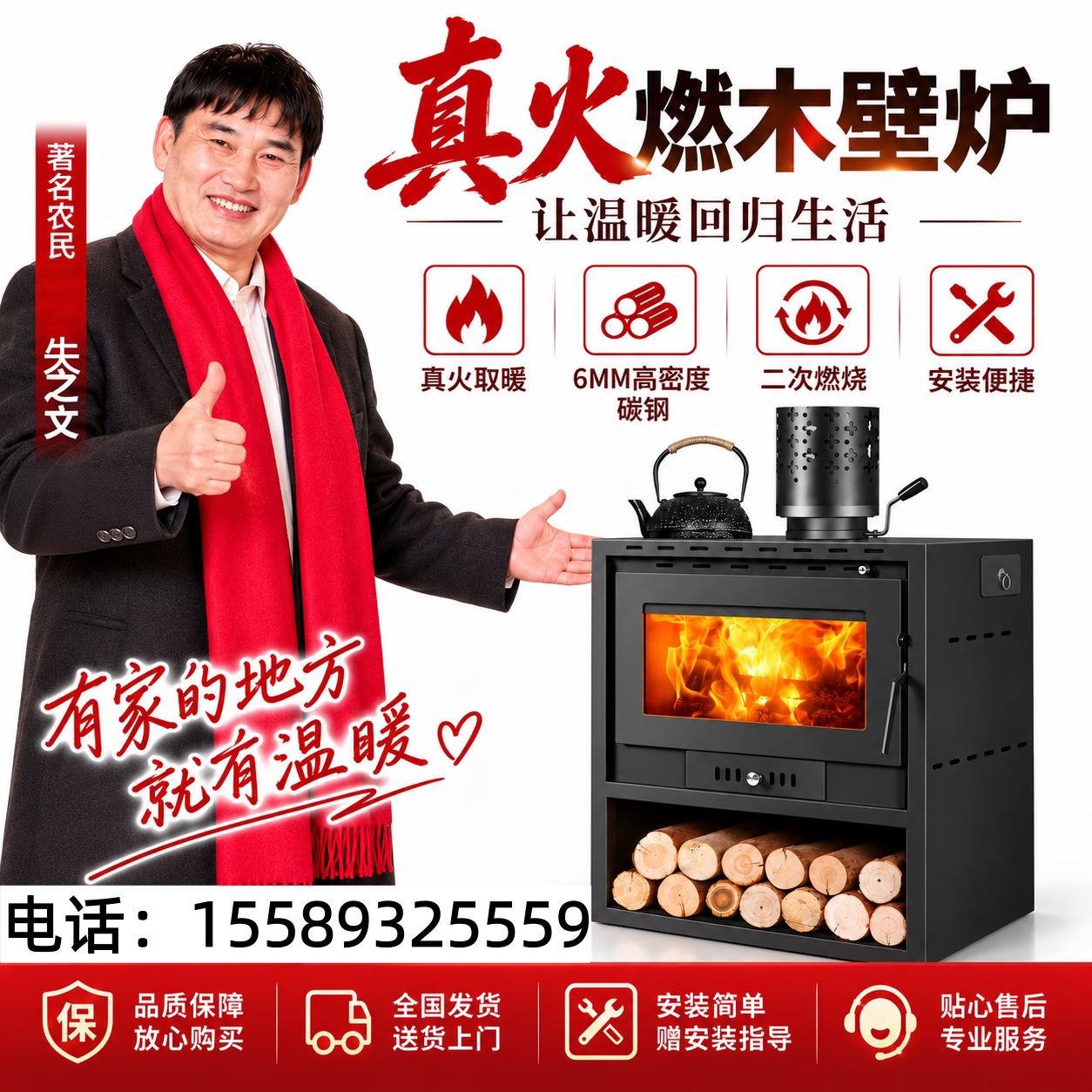 朱之文推荐直销柴木真火取暖壁炉