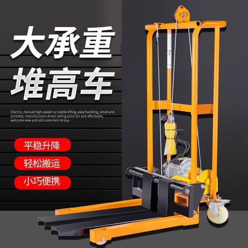 手动液压微型堆高车家用