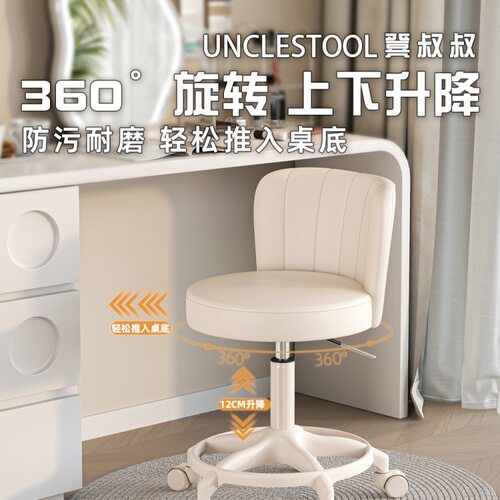 可移动奶油风带靠背化妆凳