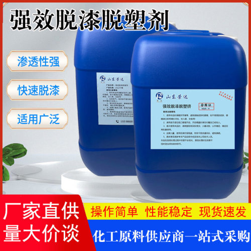 强力脱漆脱塑剂 钢铁就金属处理剂家具翻新油漆处理金属脱塑剂